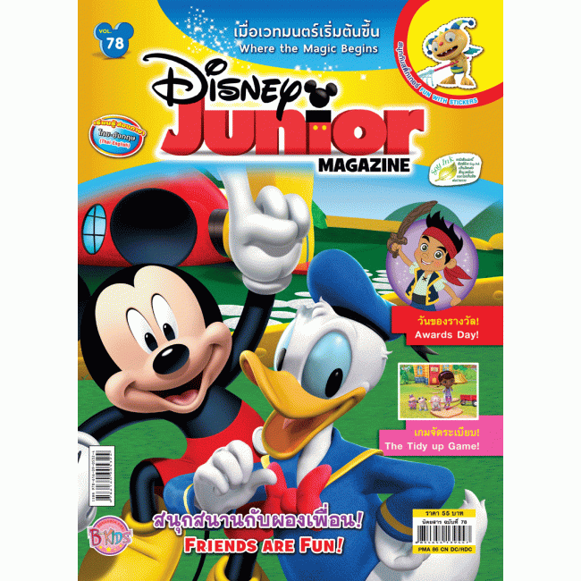 หนังสือ Disney Junior + ชุดทำความสะอาดลูกเจี๊ยบ